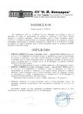 Заповед №96 - СУ Никола Й. Вапцаров - Генерал Тошево
