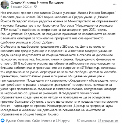 СТЕМ център - Изображение 1