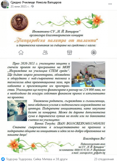 СТЕМ център - Изображение 2