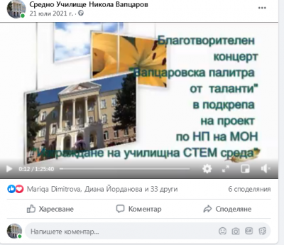 СТЕМ център - Изображение 3