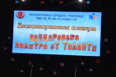 Благотворителен концерт - СУ Никола Й. Вапцаров - Генерал Тошево